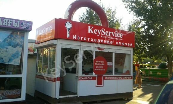 Ключи в районе встречи